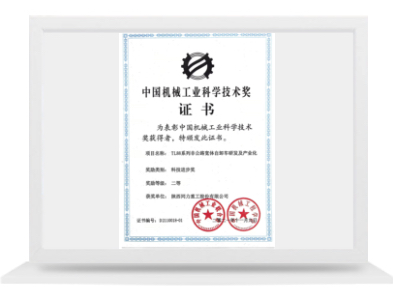 2021中国机械工业科学技术二等奖